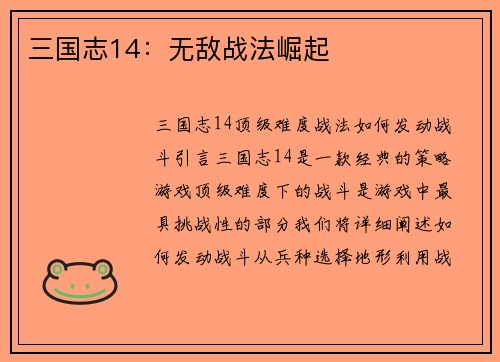 三国志14：无敌战法崛起